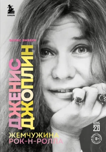 Janis Joplin - die Perle des Rock'n'Roll