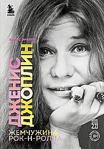 Janis Joplin - the pearl of rock and roll