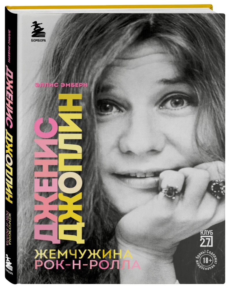 Janis Joplin - the pearl of rock and roll