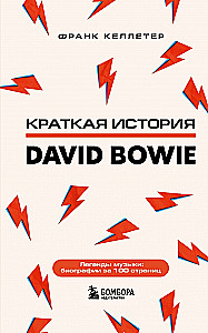 David Bowie. A Brief History