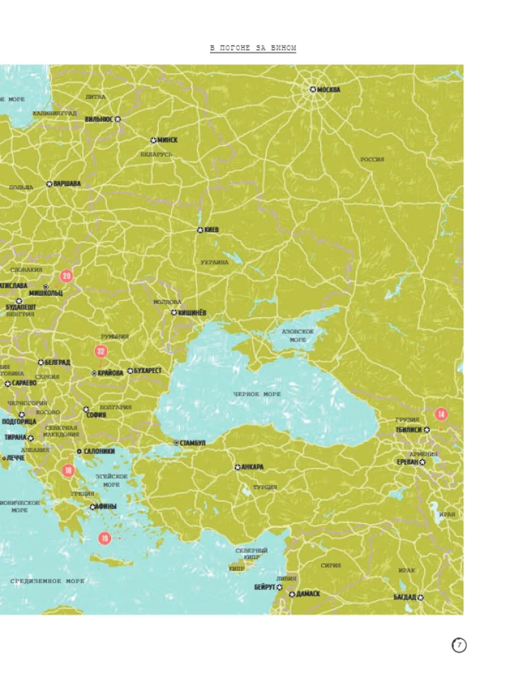 In Pursuit of Wine. Wine Tours in the Old World