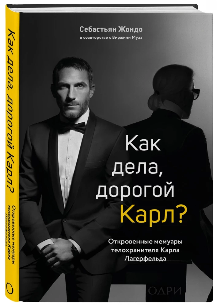 How are you, dear Karl? The candid memoirs of Karl Lagerfeld's bodyguard