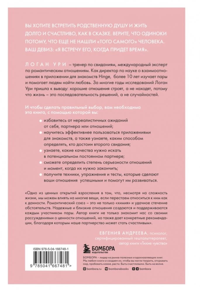 Prieš gražųjį princą! Kaip nustoti laukti stebuklo ir pagaliau sukurti santykius, turinčius ateitį