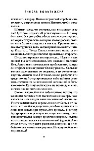 Der Tod des Voltigeurs