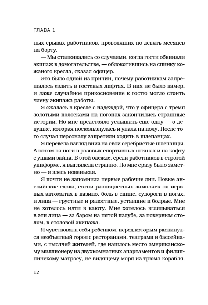 Mėlynojo jūros kvėpavimas. Užrašai apie darbą kruiziniuose laivuose, sunkius kasdienius darbus ir neįprastus nuotykius laive