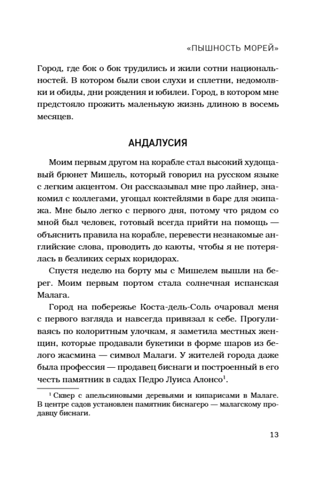 Mėlynojo jūros kvėpavimas. Užrašai apie darbą kruiziniuose laivuose, sunkius kasdienius darbus ir neįprastus nuotykius laive