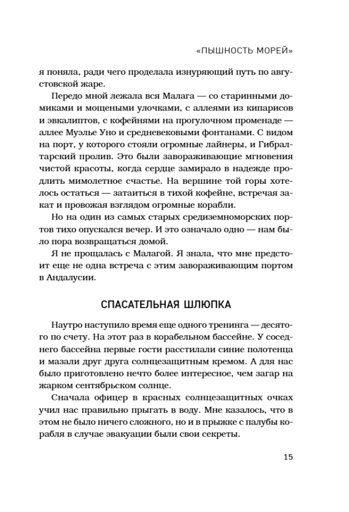 Mėlynojo jūros kvėpavimas. Užrašai apie darbą kruiziniuose laivuose, sunkius kasdienius darbus ir neįprastus nuotykius laive