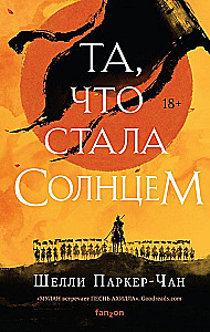 See, kes sai päikeseks Erakordne Imperator 1