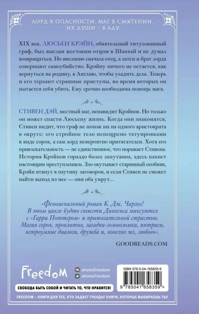 Повелитель сорок