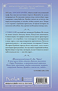 Повелитель сорок
