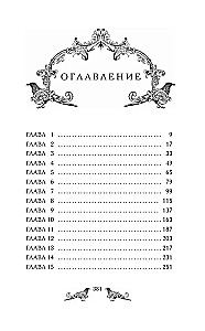 Повелитель сорок