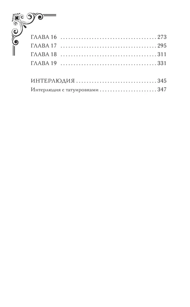 Повелитель сорок