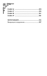 Повелитель сорок