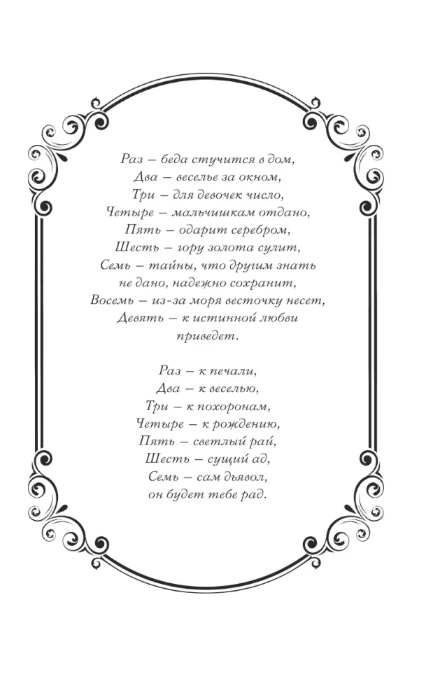 Повелитель сорок