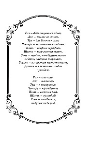 Повелитель сорок