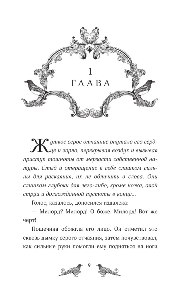 Повелитель сорок
