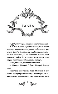 Повелитель сорок