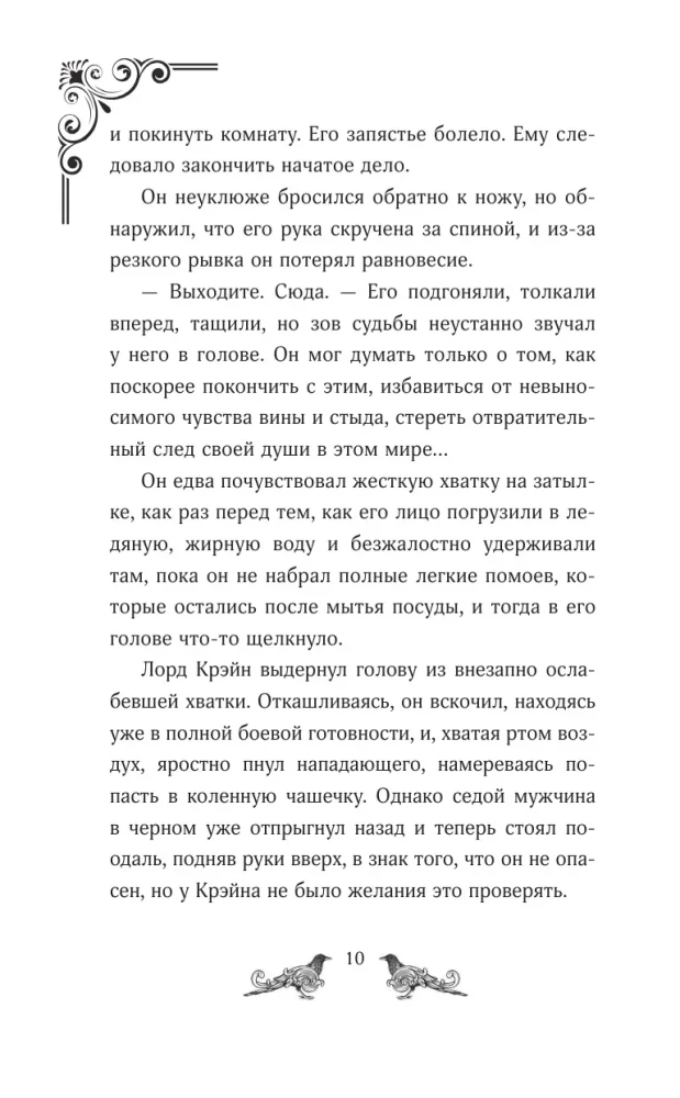 Повелитель сорок