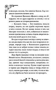 Повелитель сорок