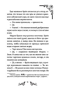 Повелитель сорок