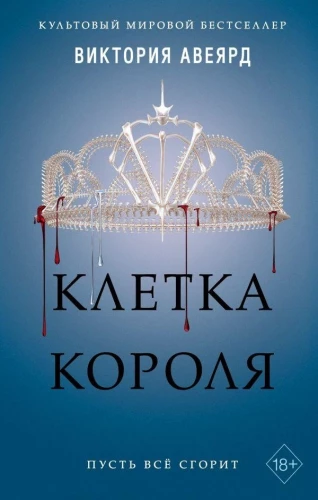Klatka Króla