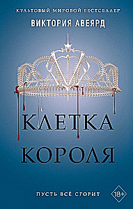 Klatka Króla