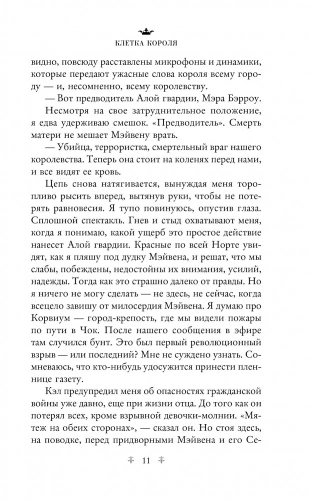 Klatka Króla
