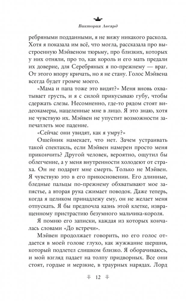 Klatka Króla