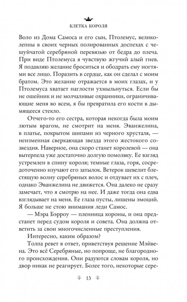 Klatka Króla