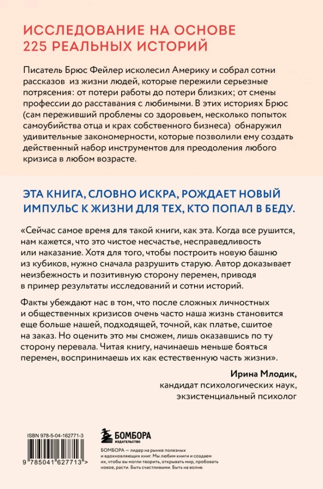 Atbalsta grāmata. Kā tikt galā ar jebkādiem satricinājumiem un kļūt stiprākam