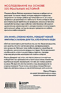 Atbalsta grāmata. Kā tikt galā ar jebkādiem satricinājumiem un kļūt stiprākam