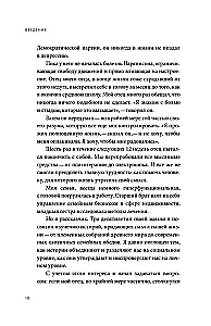 Atbalsta grāmata. Kā tikt galā ar jebkādiem satricinājumiem un kļūt stiprākam