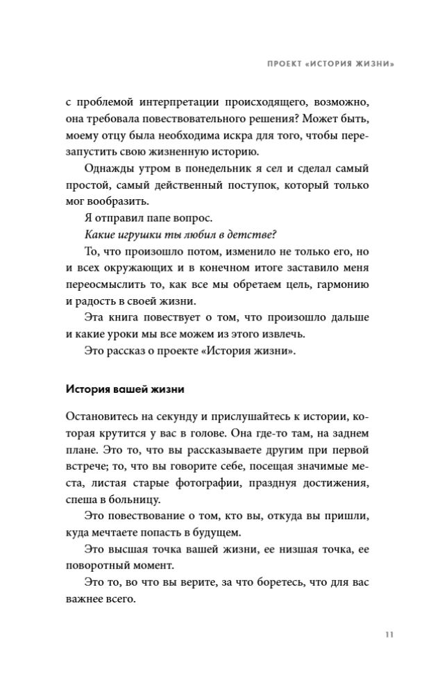 Atbalsta grāmata. Kā tikt galā ar jebkādiem satricinājumiem un kļūt stiprākam