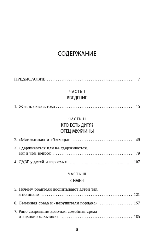Происхождение тебя. Как детство определяет всю дальнейшую жизнь