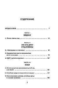 Происхождение тебя. Как детство определяет всю дальнейшую жизнь