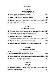 Происхождение тебя. Как детство определяет всю дальнейшую жизнь