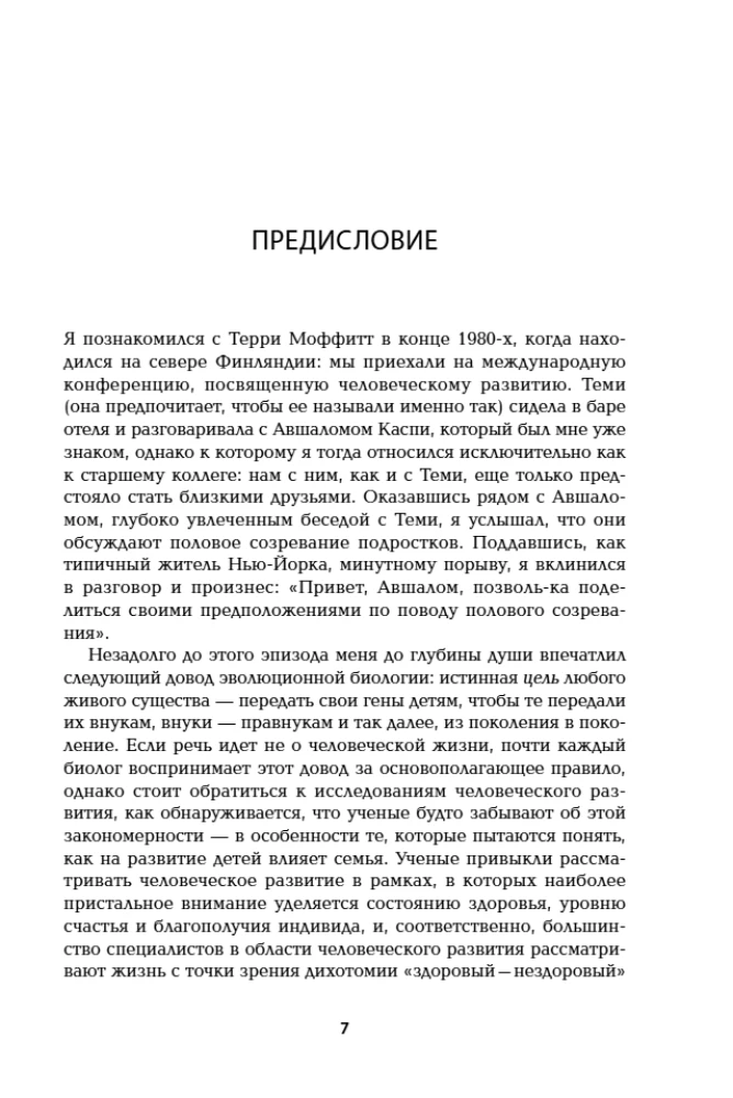 Происхождение тебя. Как детство определяет всю дальнейшую жизнь