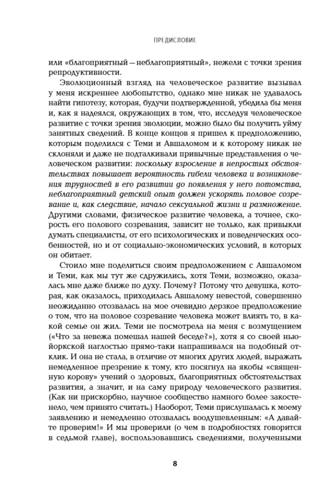 Происхождение тебя. Как детство определяет всю дальнейшую жизнь