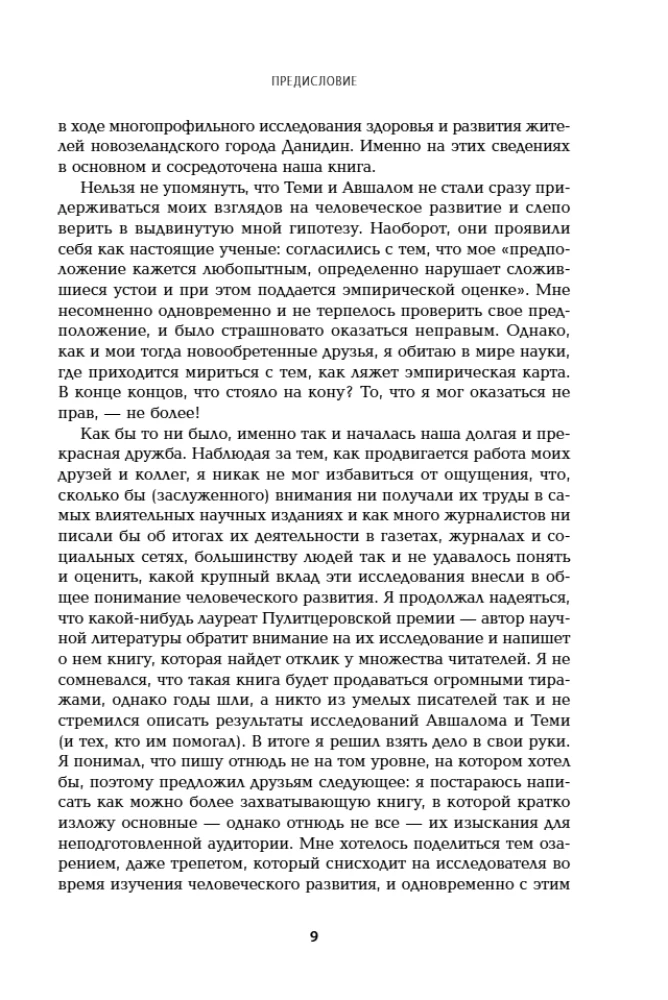Происхождение тебя. Как детство определяет всю дальнейшую жизнь