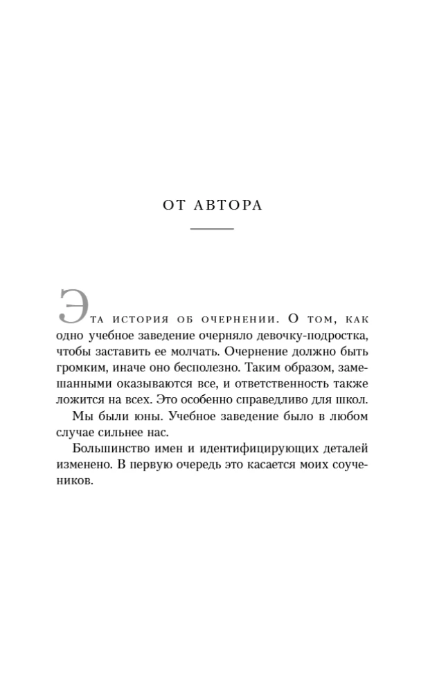 Заставить замолчать. Тайна элитной школы, которую скрывали 30 лет
