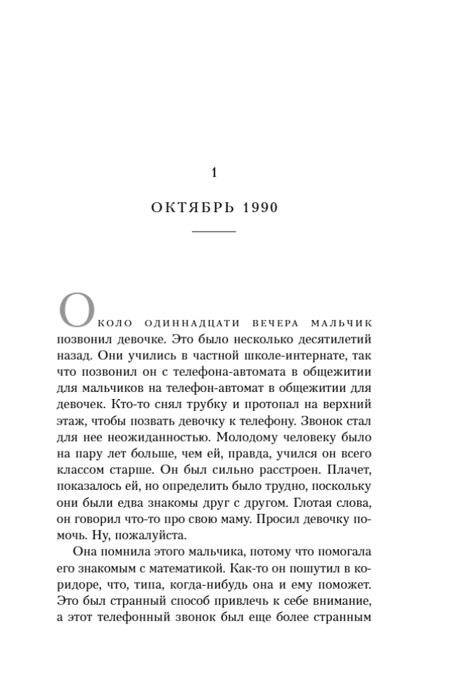 Заставить замолчать. Тайна элитной школы, которую скрывали 30 лет