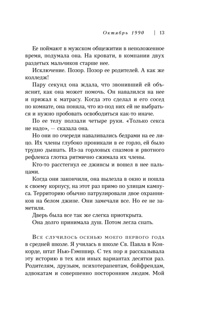 Заставить замолчать. Тайна элитной школы, которую скрывали 30 лет