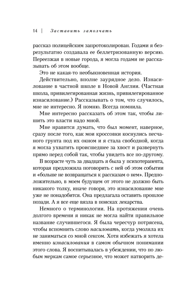 Заставить замолчать. Тайна элитной школы, которую скрывали 30 лет