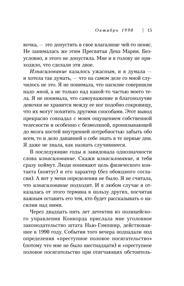 Заставить замолчать. Тайна элитной школы, которую скрывали 30 лет