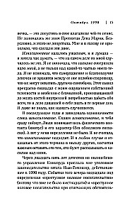 Заставить замолчать. Тайна элитной школы, которую скрывали 30 лет