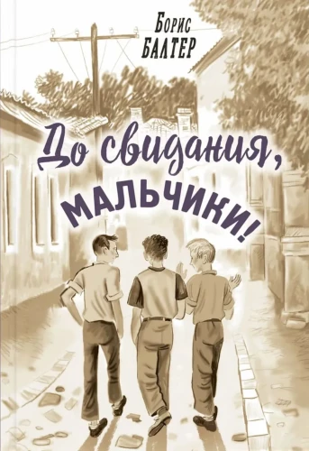 Uz redzēšanos, puiši!