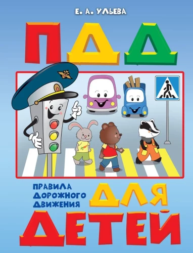 Traffic Rules. Road Safety Rules for Children