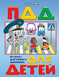 Traffic Rules. Road Safety Rules for Children