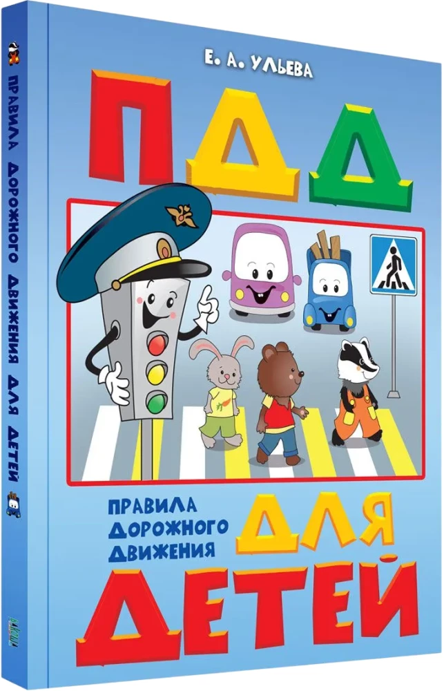 Traffic Rules. Road Safety Rules for Children