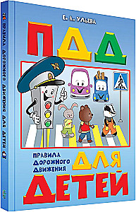 Traffic Rules. Road Safety Rules for Children